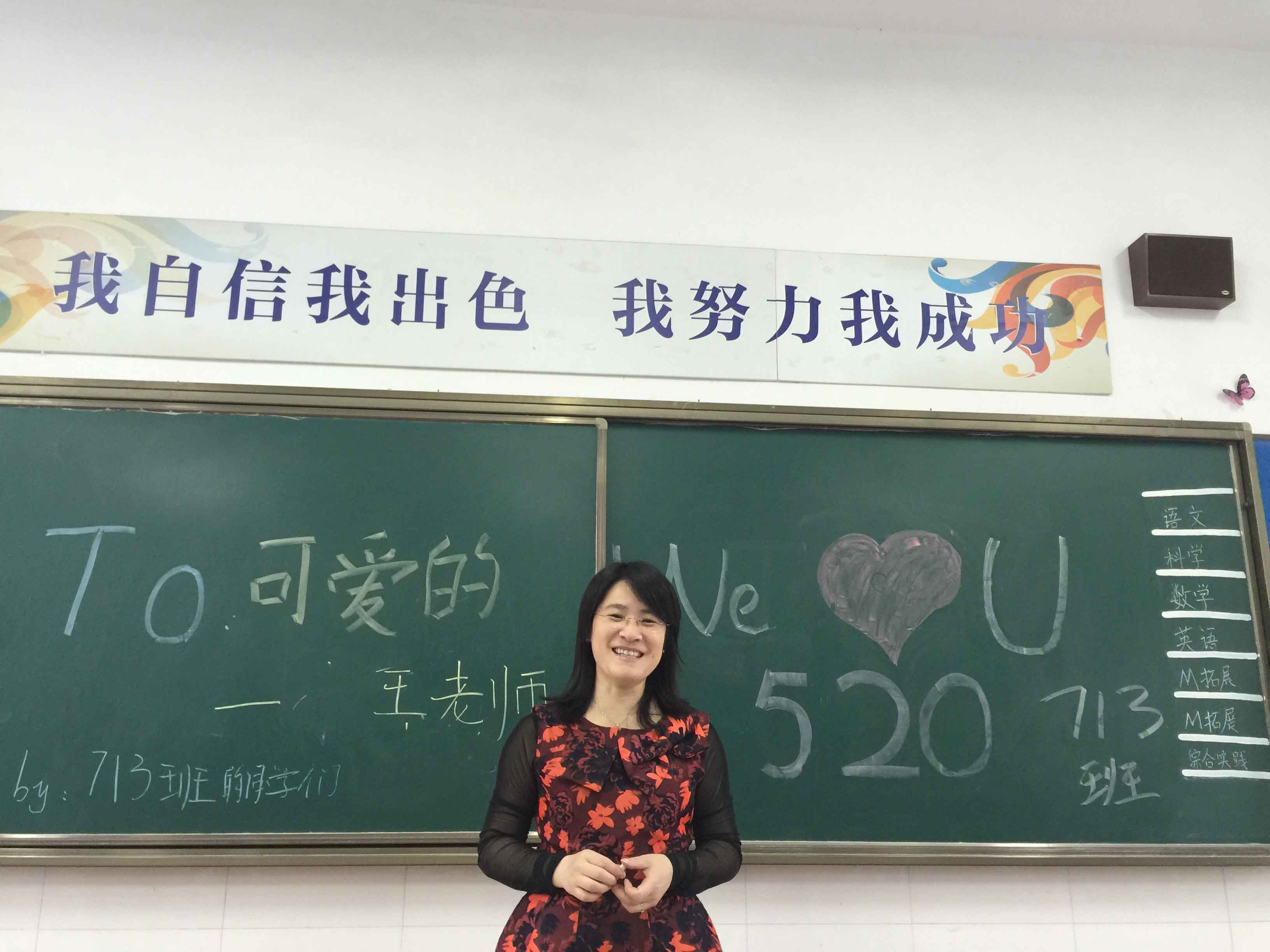 把教书当作事业,用心去享受—记临平一中数学老师王红梅