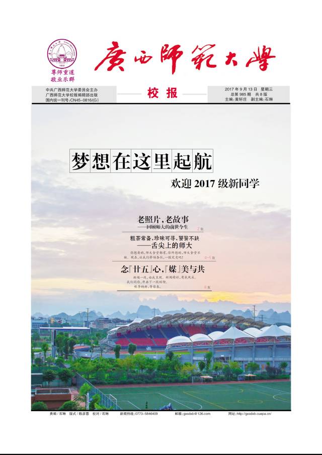 学校校报封面设计图片图片