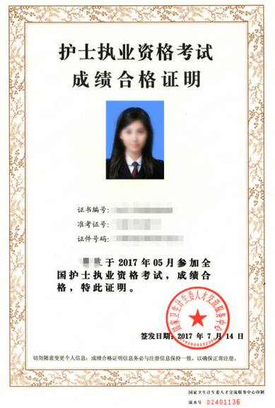 护士执业资格证书照片图片