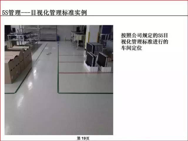 精益生產車間倉庫辦公室的5s管理及目視化管理標準