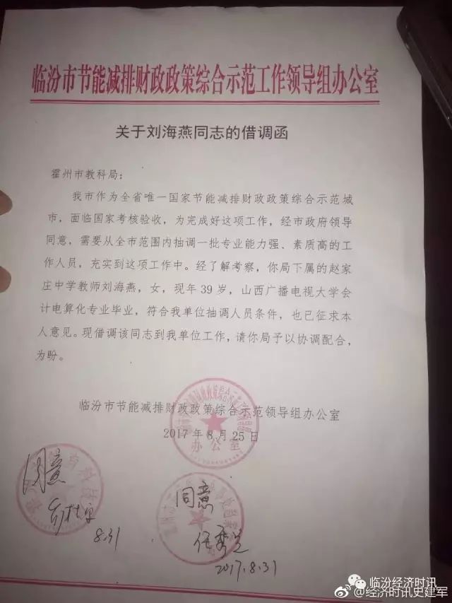 借调函上书"抽调一部分专业能力强,素质高的工作人员"刘海燕符合