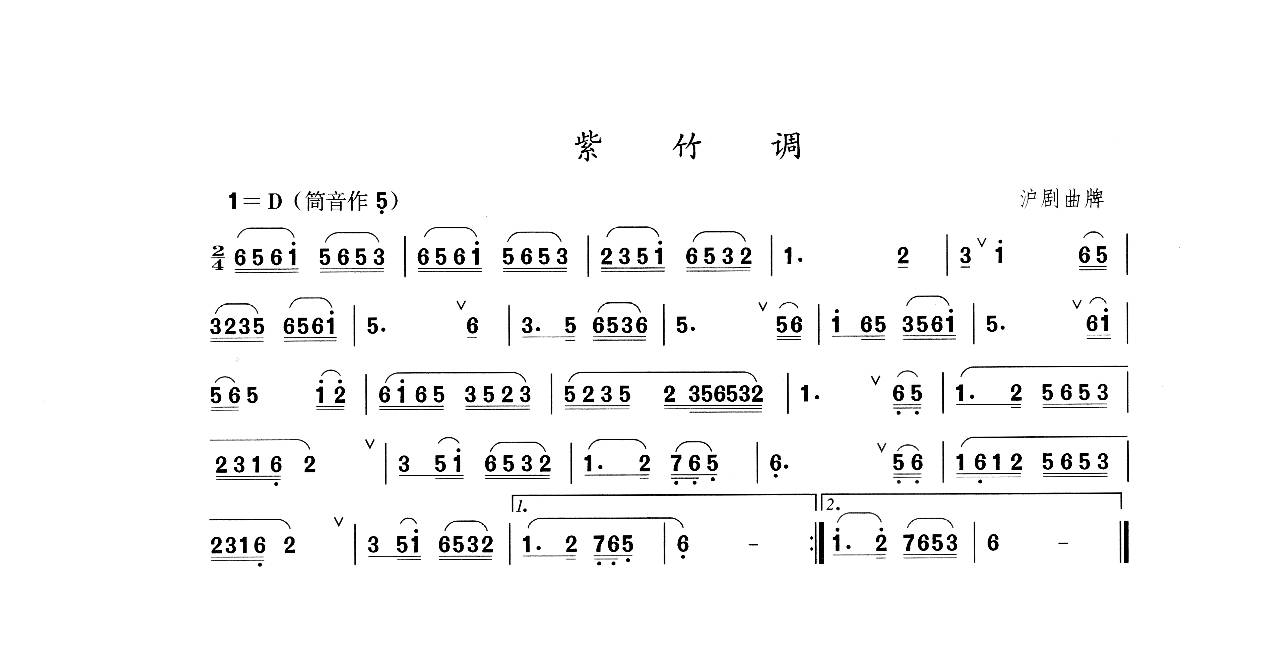 二胡D调紫竹调简谱图片