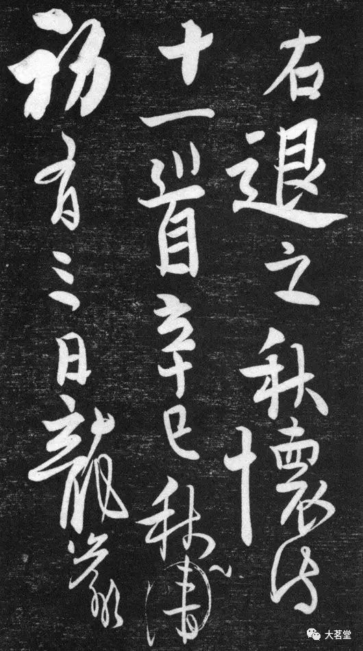 金代任詢行書韓愈秋懷詩