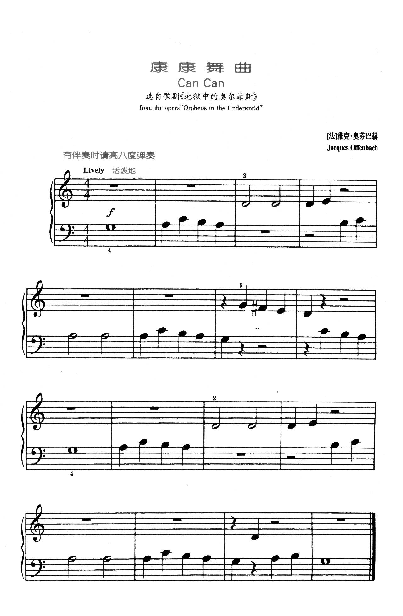 康康舞曲五线谱小提琴图片