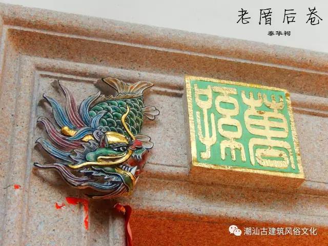 潮汕石门框的吉祥图图片