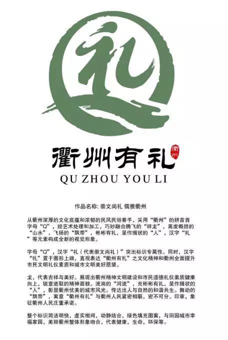 "衢州有礼"logo全球征集,你喜欢的作品入围30强了吗?