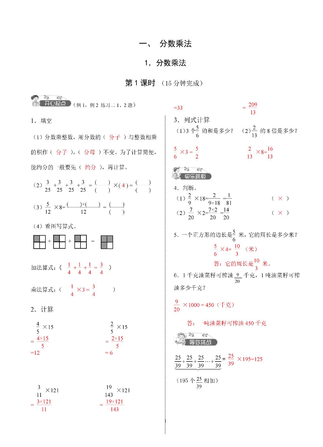 小学六年级数学上册分数乘法练习题及答案