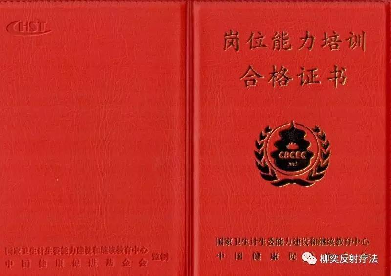 《中醫康復理療師崗位能力培訓合格證書》由國家衛生計生委能力建設和