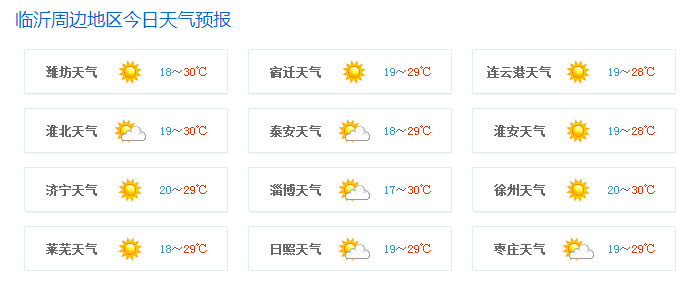 風雲二號氣象衛星雲圖臨沂七天天氣預報圖從17日起至22日,山東多地