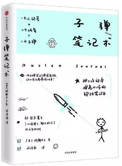 《子弹笔记术》 日 杉野干人 著职场达人都不能错过的内容整理术