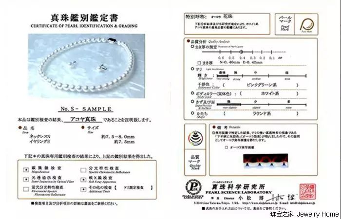 日本真珠科學研究所