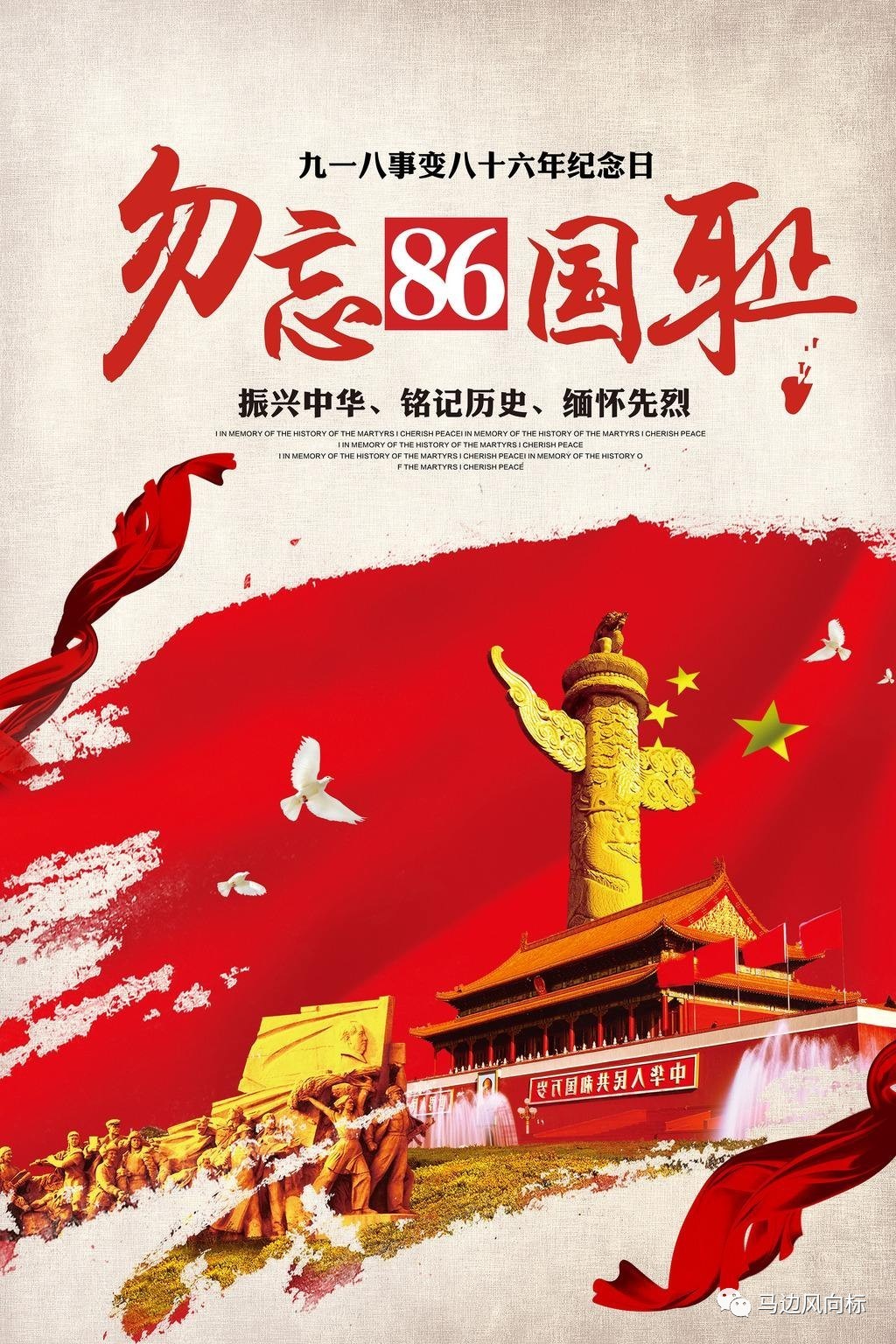 九一八事变86周年:不忘记忆才能捍卫正义