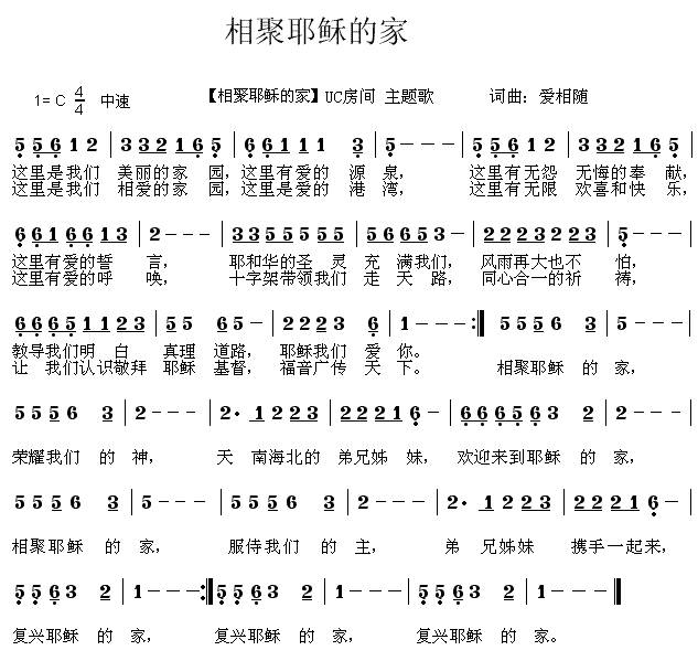 诗歌:相聚耶稣的家