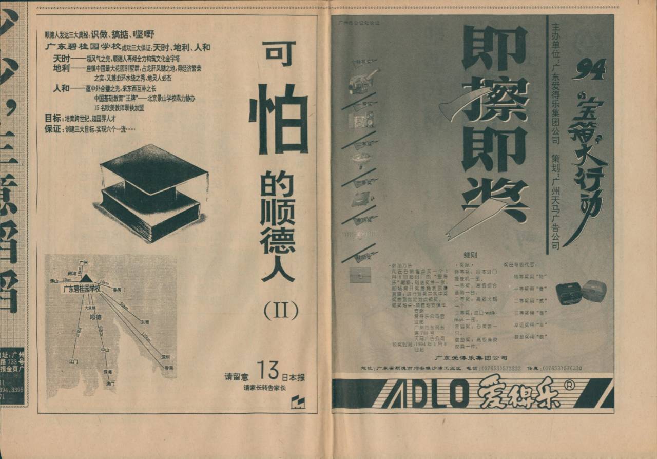 25年丨可怕的順德人