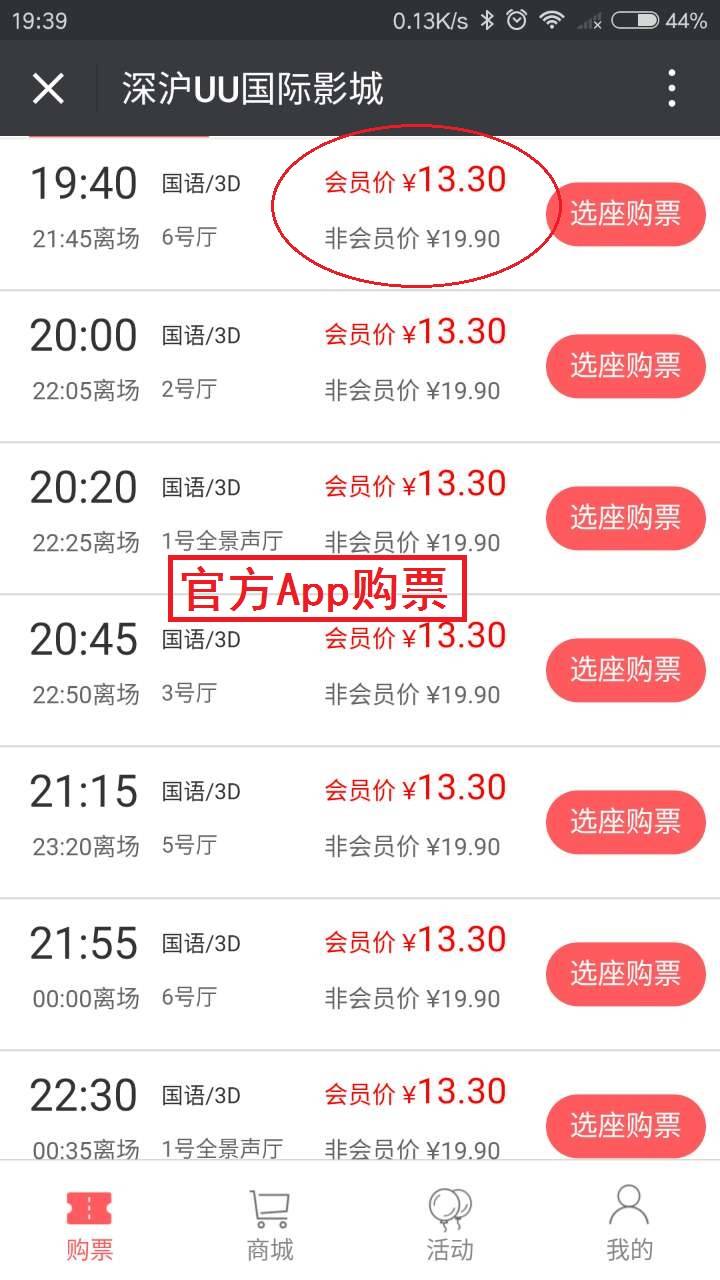 9元購票 享受傲嬌購票 一張票比貓眼/微信/淘票票等第三方購票平臺 整