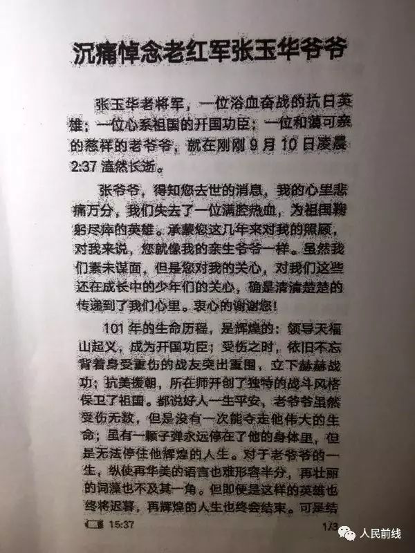 举座悲咽战火烽烟染血枪林生前身后清风两袖怀瑾握瑜廓然无累唯体内七