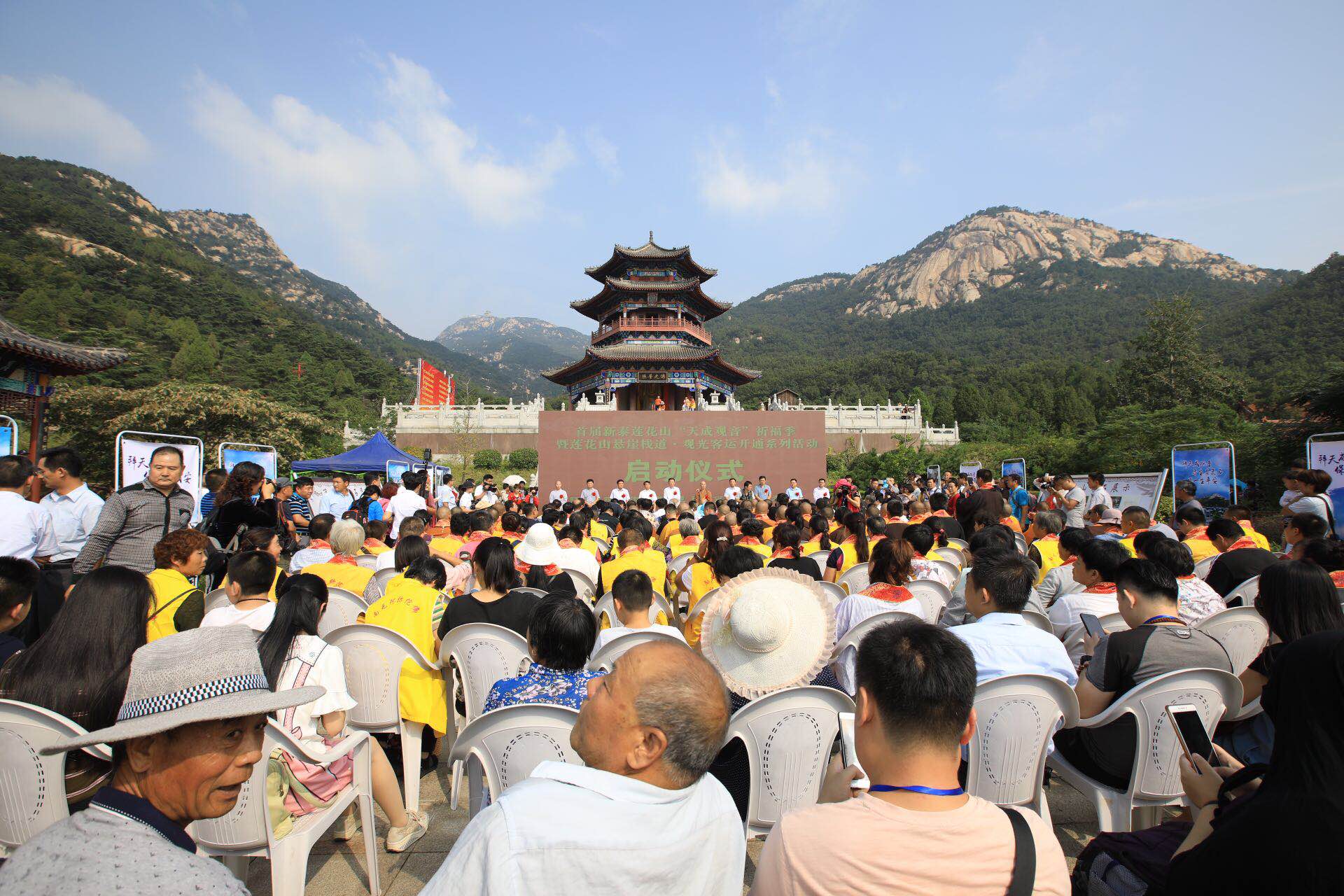 首届新泰莲花山天成观音祈福季暨莲花山悬崖栈道开通系列活动启动