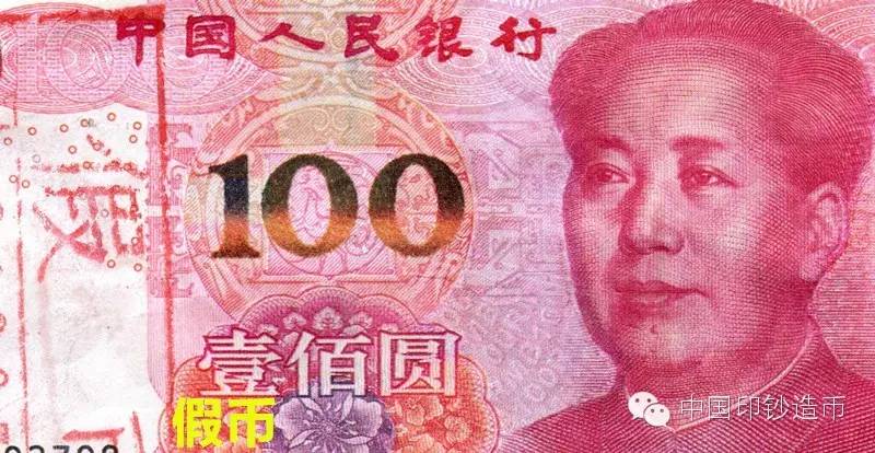 假钱新版100的样子图片