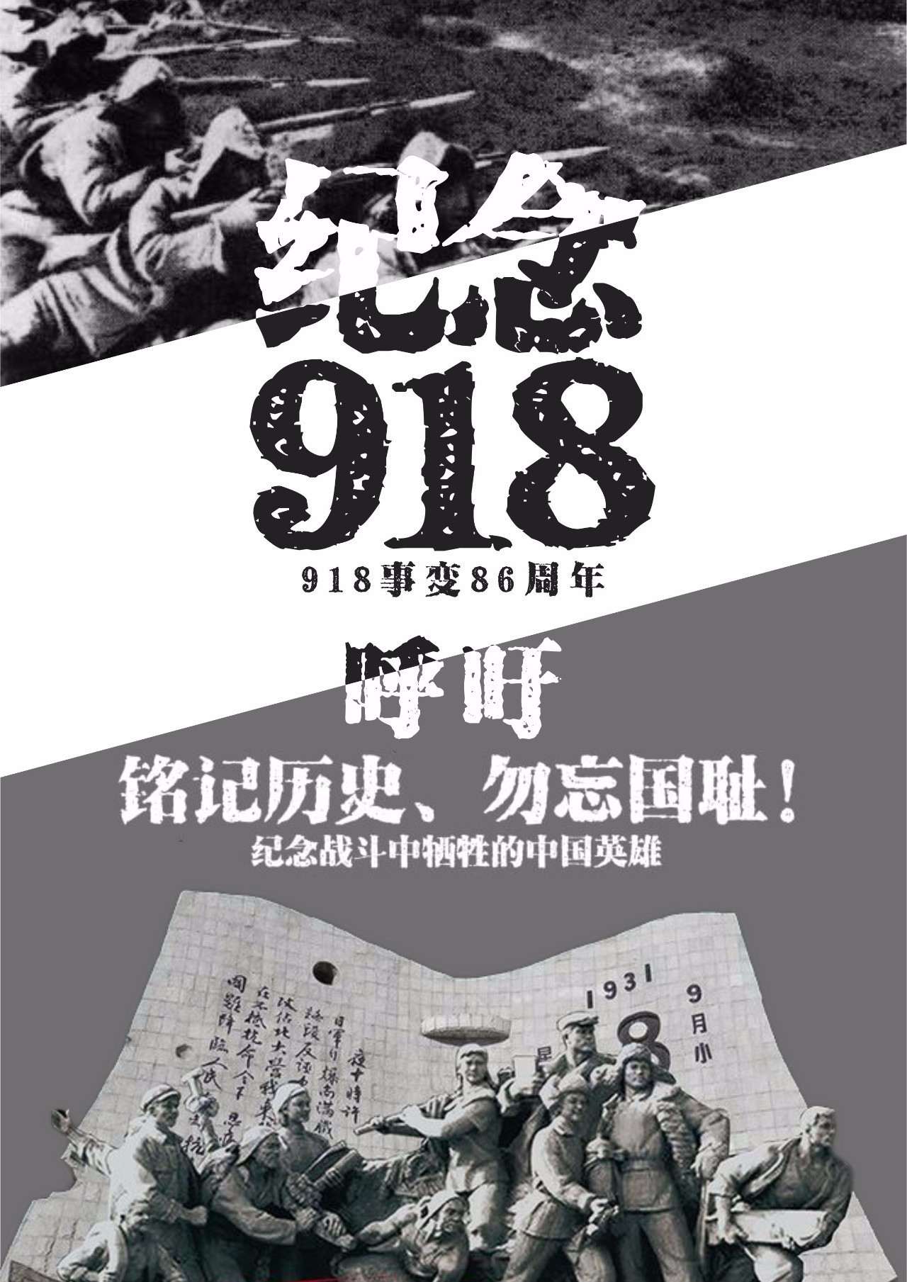 【主题教育】穿越时空的警报!纪念"九一八"事变86周年,八中这样做.