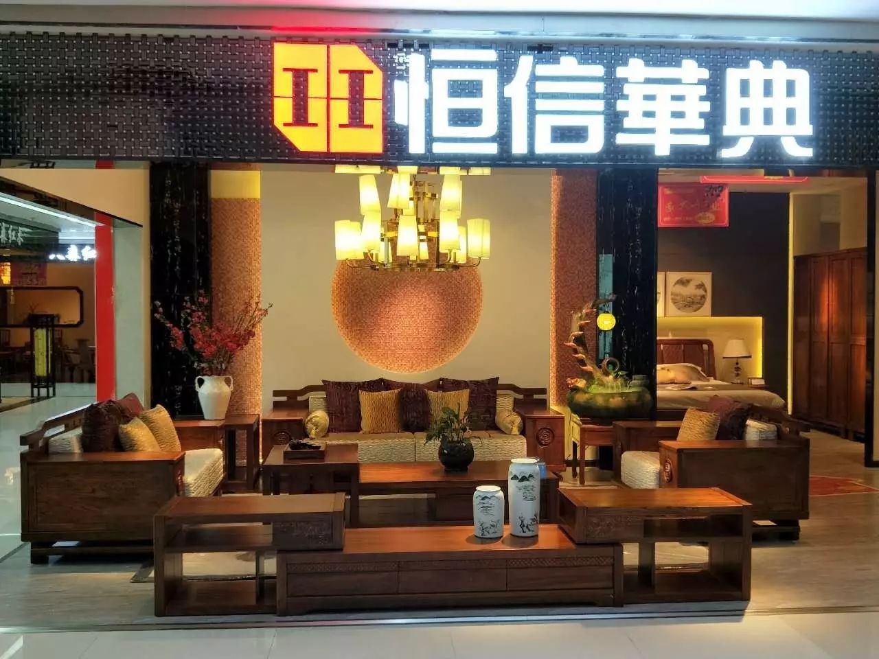 恒信华典家具临沂店图片