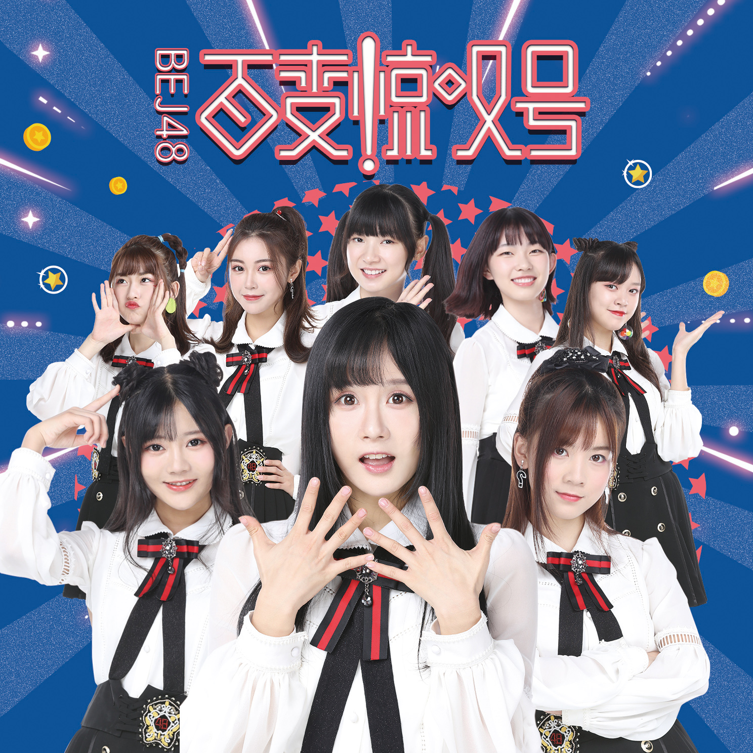 bej48全新ep《百變驚歎號》發佈多面少女玩轉中國風電子舞曲