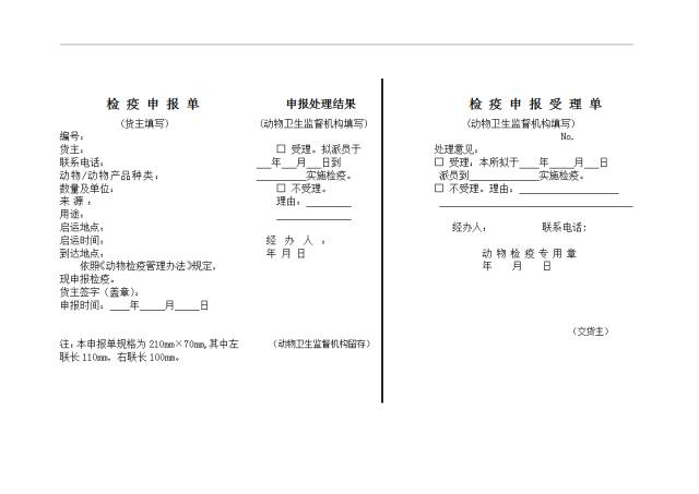 检疫申报单图片