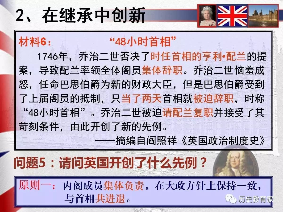 【教學研究】英國近代政治體制的形成與發展