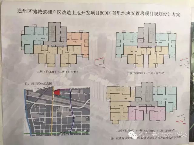 潞城镇棚户区改造项目bcd区召里安置房项目位于通州新城0602街区,具体