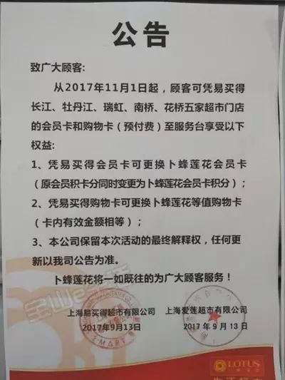 卜蜂蓮花原易買得牡丹江路店今天起吉祥餛飩店裝修升級下月起新企業