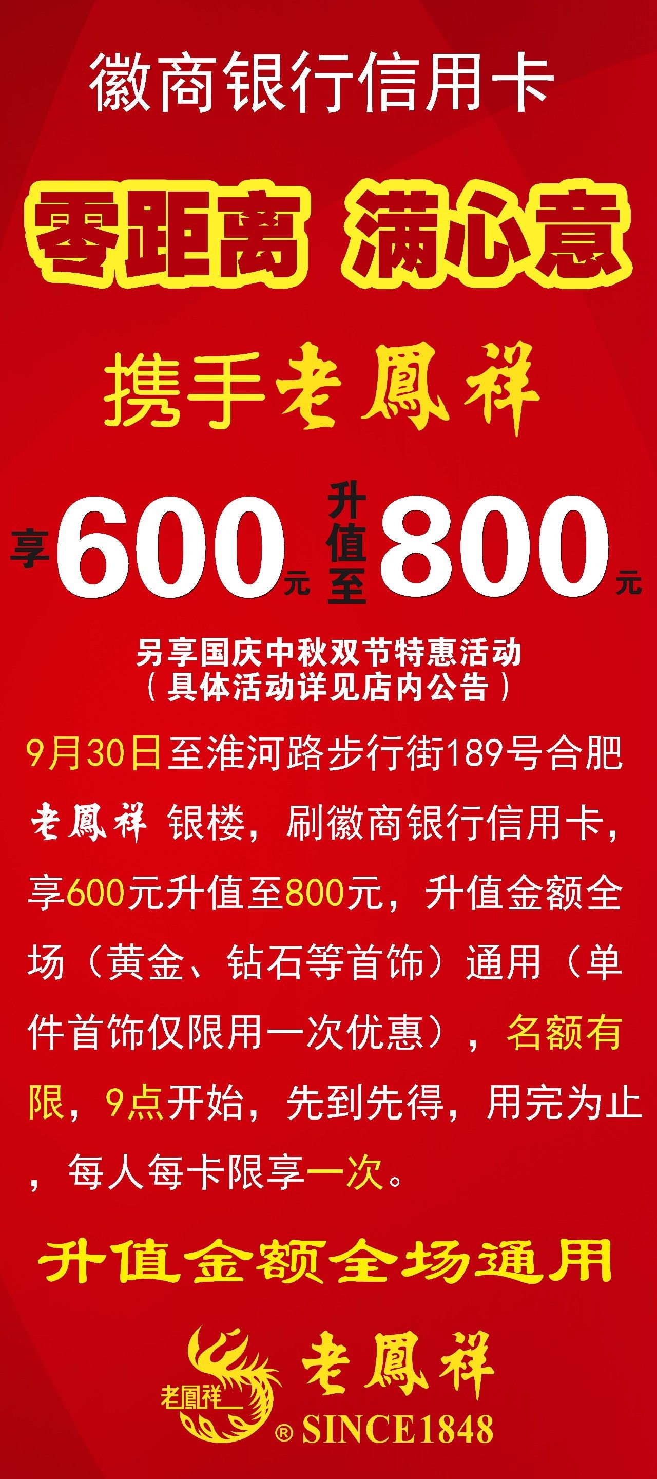 2014年老凤祥黄金中秋节有没有活动(2014年老凤祥黄金中秋节有没有活动的)