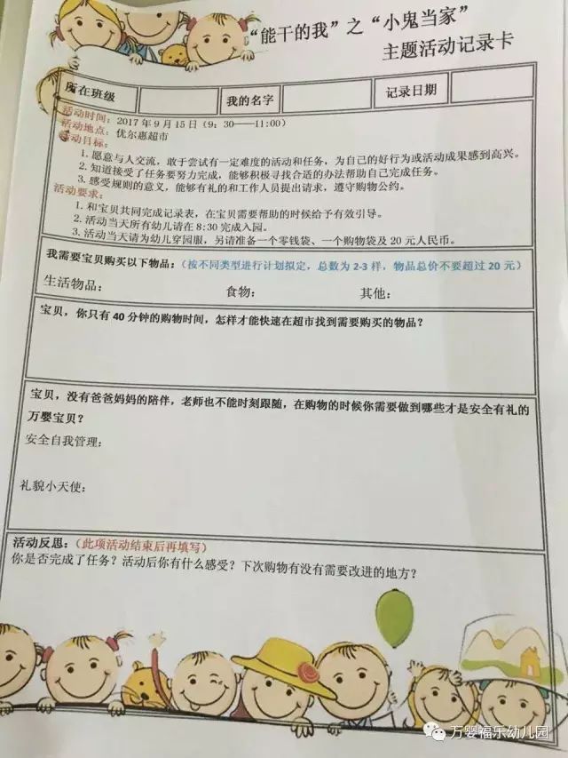 【主题课程】万婴福乐园:小鬼当家购物记