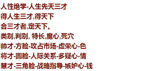 将才丶帅才丶慧才得三才者得天下