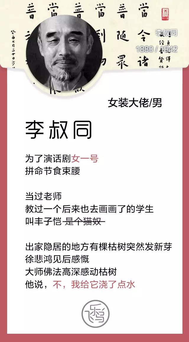 李叔同创意小报图片