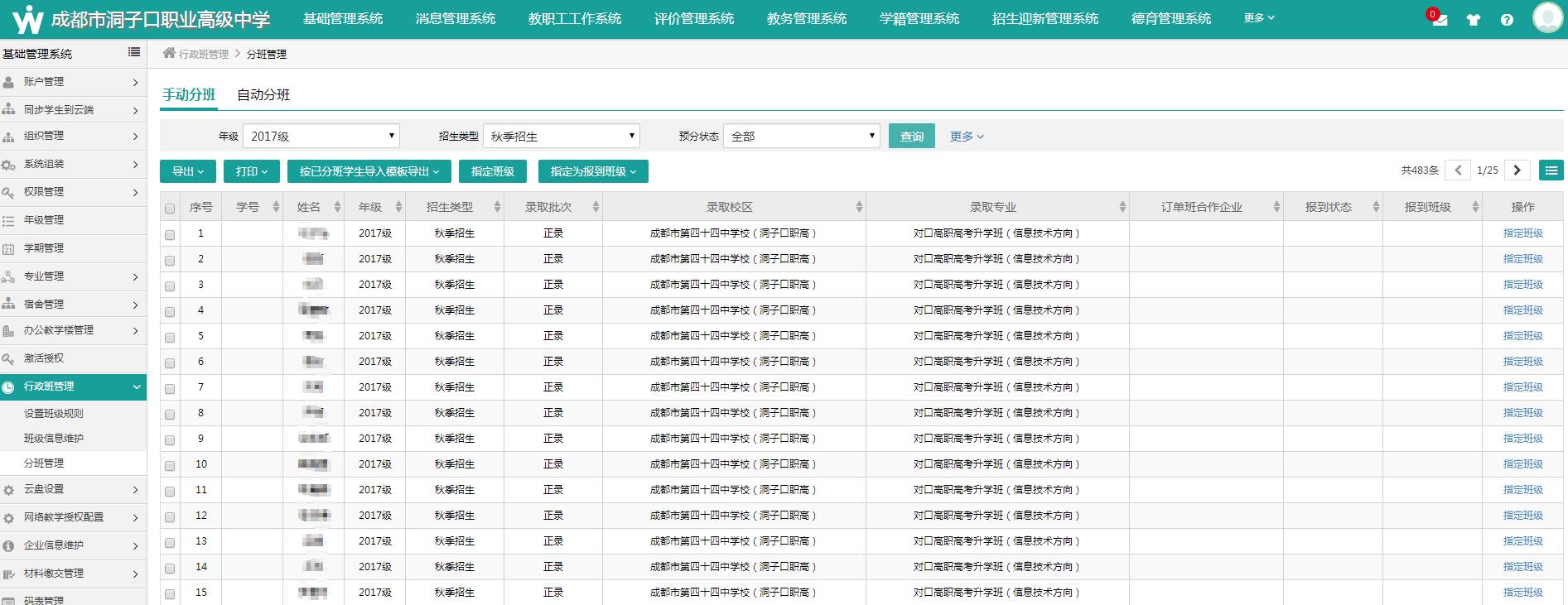 漲姿勢揭秘五家名校的招生迎新管理秘訣