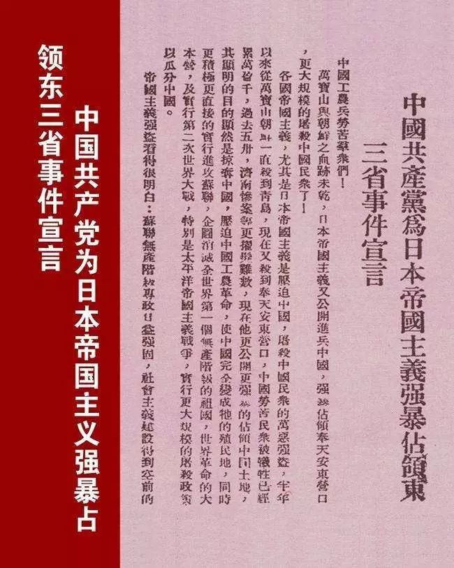 1931年9月19日中共满洲省委发表了《为日本帝国主义武装占领满洲宣言