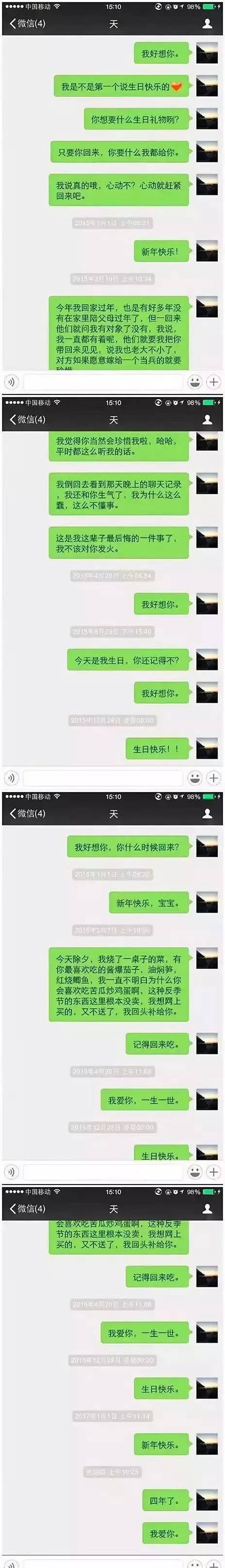 陈筱敏 聊天记录图片