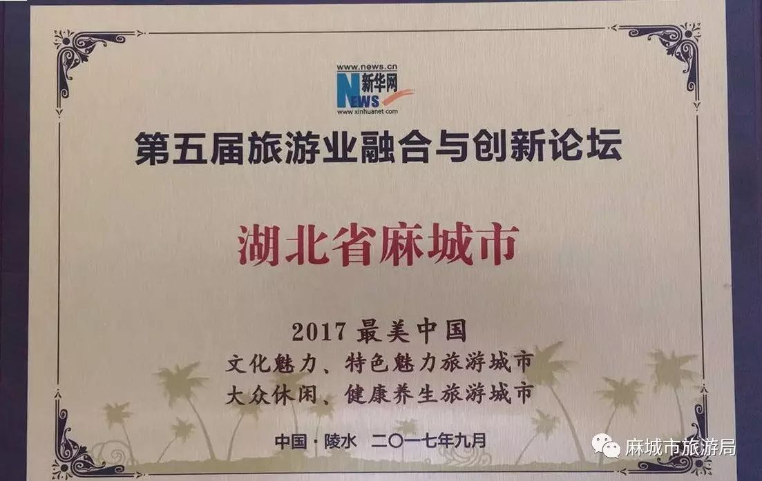 【喜讯】我市荣登2017中国最美城市榜