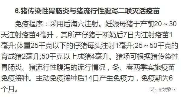 汽車 正文 免疫程序:豬細小病毒滅活疫苗主要用於初產後備母豬的免疫