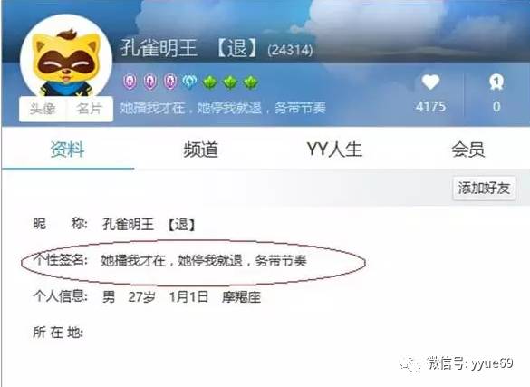 神豪孔雀明王与小耳朵双双退网?孔雀明王改签名澄清!