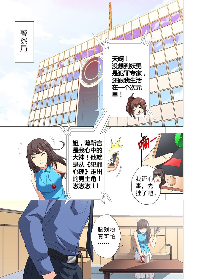 漫画版 犯罪心理 男主角 二次元粉怎么看