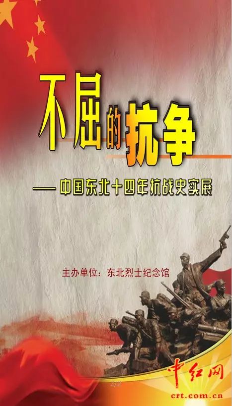 《不屈的抗争—中国东北十四年抗战史实展》在新四军纪念馆开展(图)