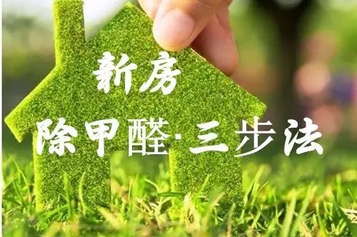 甲醛汙染治理最好的辦法,就是在裝修時應該避繁就簡,儘量選擇環保材料