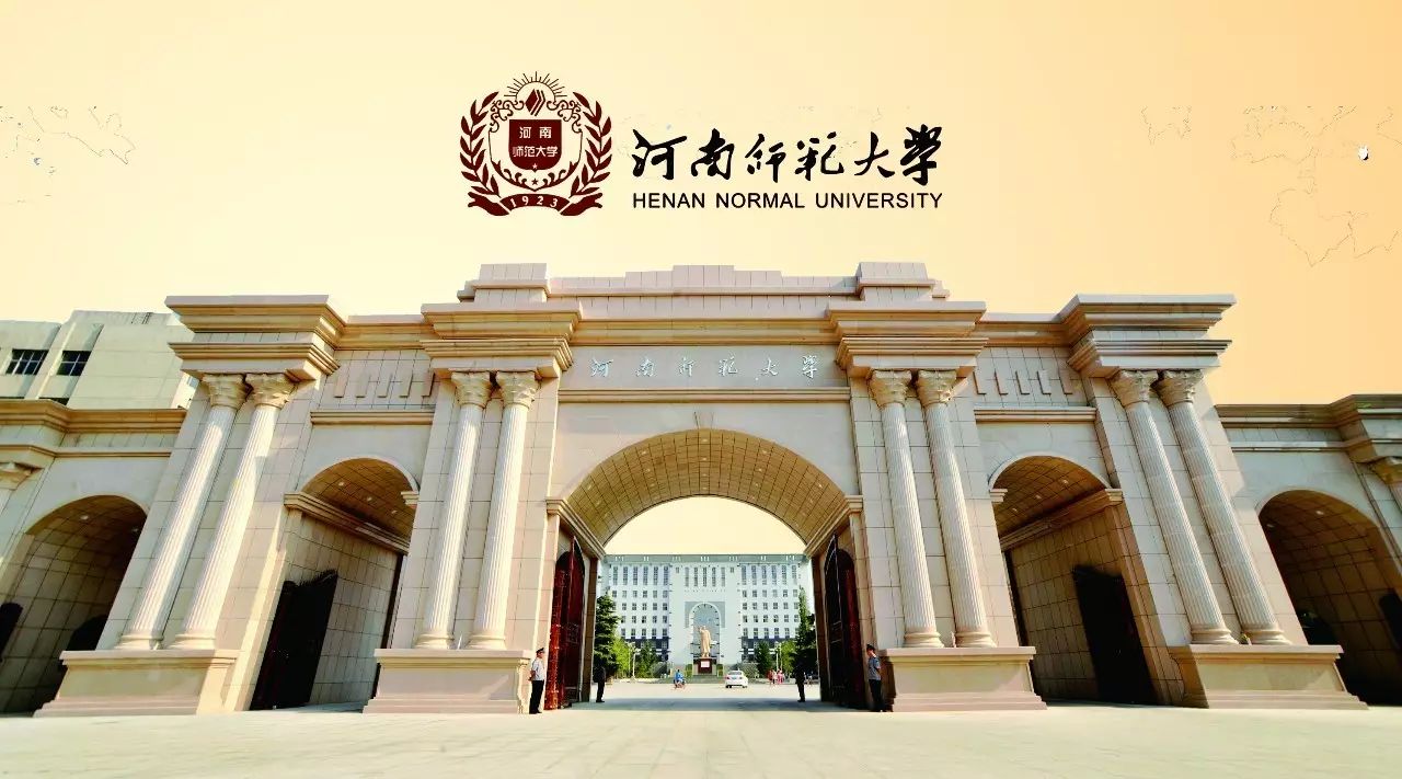 河南师范大学 正门图片