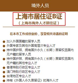 恭喜你,可以準備申請居住證辦理了 申請材料 《上海市居住證申請表》