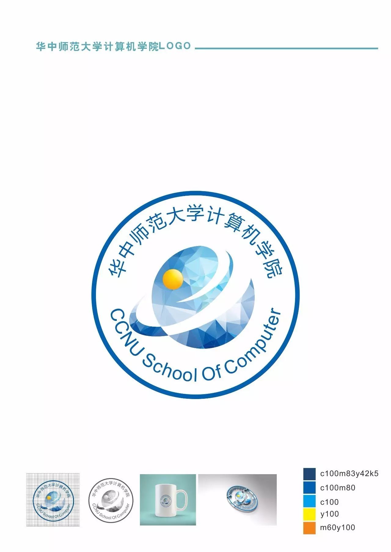 关注华中师范大学计算机学院logo标识作品投票