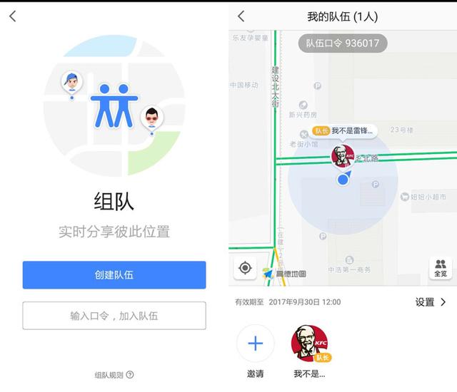 高德地图app,然后在首页的右侧点击"组队(两个小人的样式)图标即可