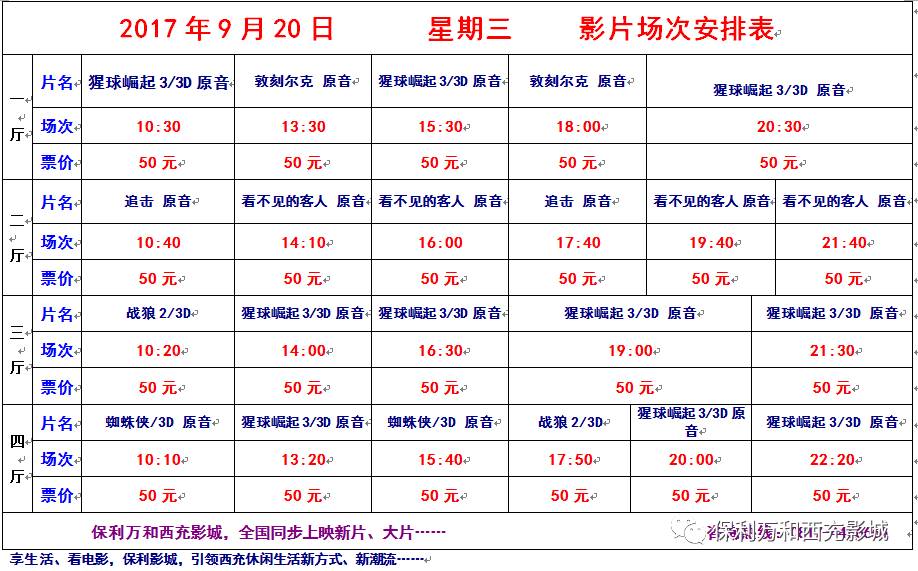 2017年9月20日 星期三 影片場次安排表