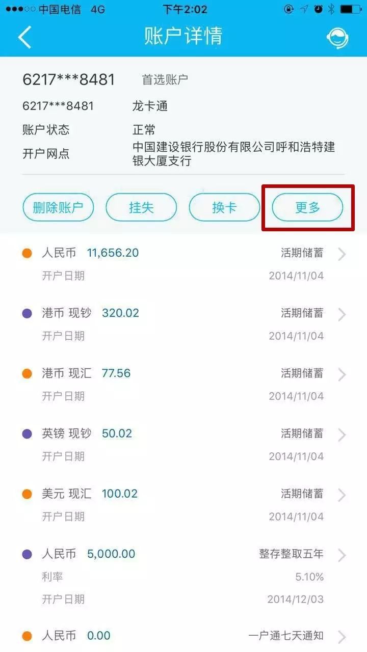 建行微學堂教你如何關閉銀行卡境外交易功能