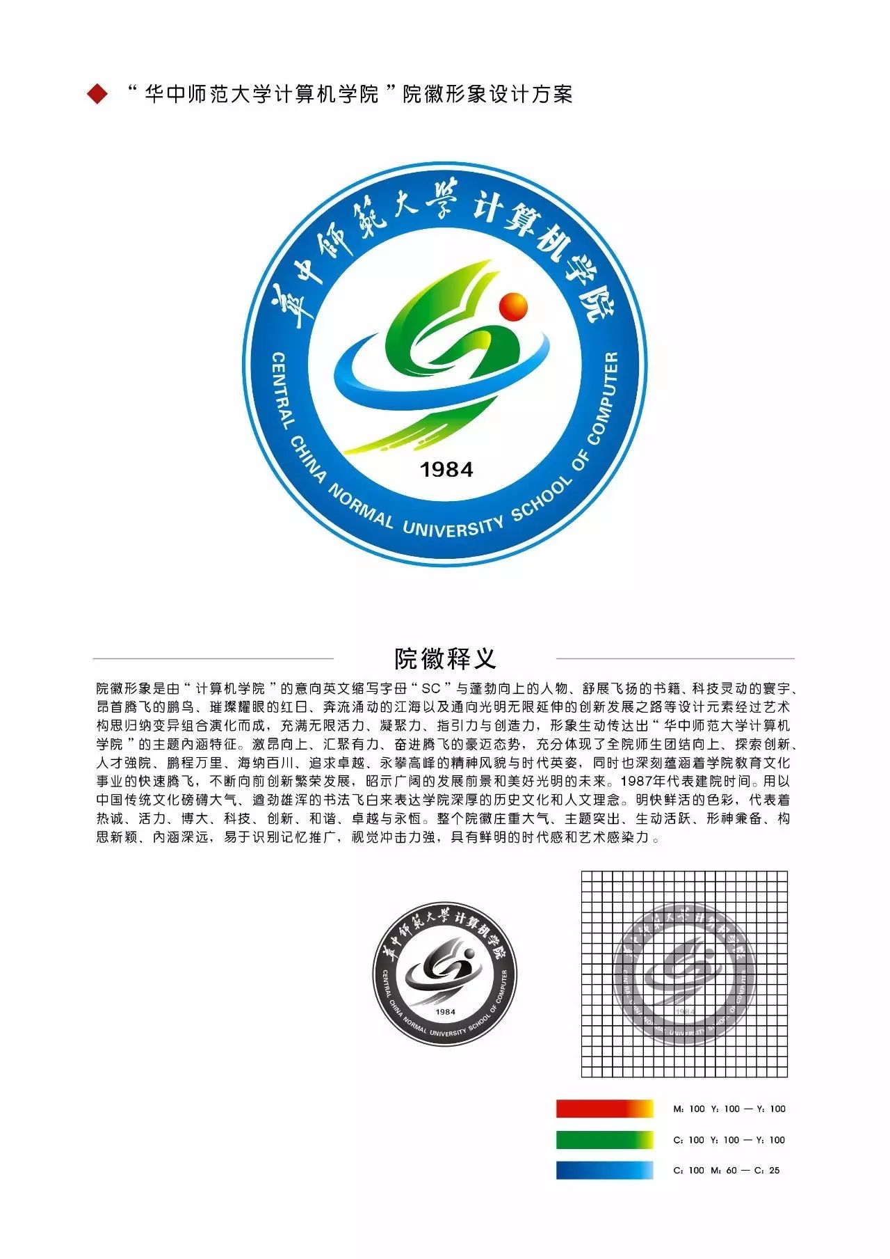 学院面向校内外公开有奖征集计算机学院logo标识设计方案,投稿截止后