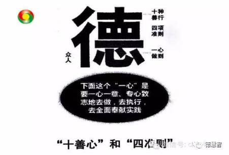 "德"字的解析—关于《德解弟子规》是如何以"德"做解